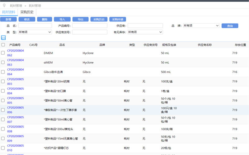 菠萝TV官网入口耗材管理