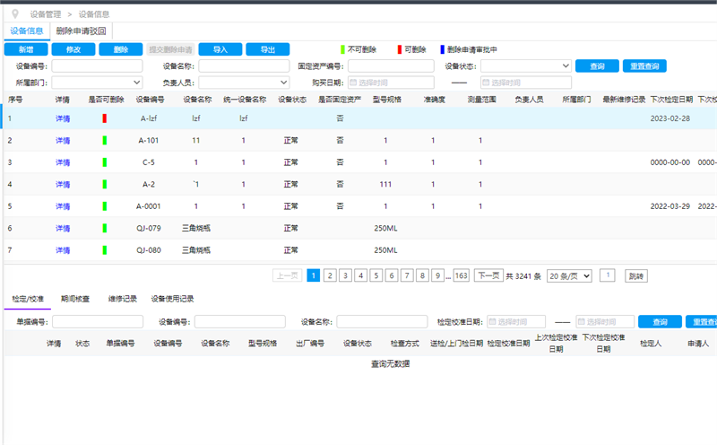 菠萝TV官网入口設備管理