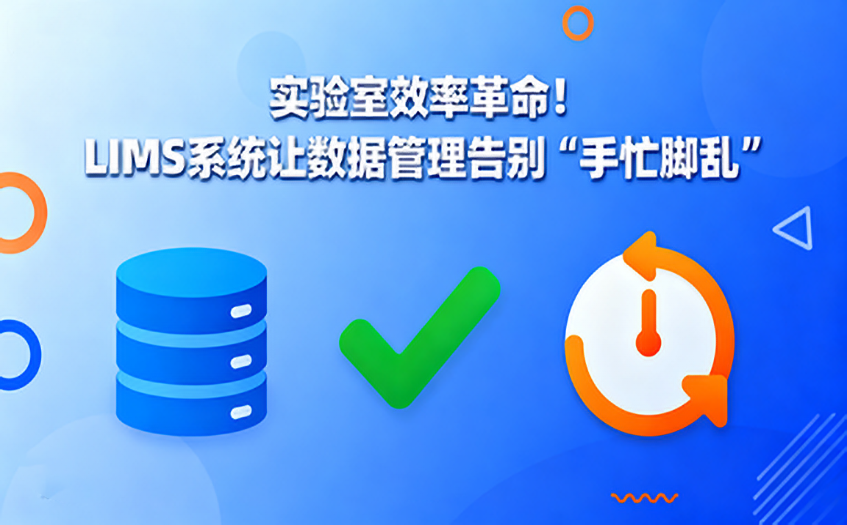 LIMS係統