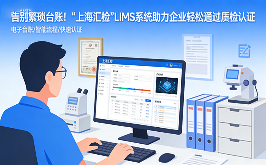 “上海菠萝蜜视频在线”LIMS係統